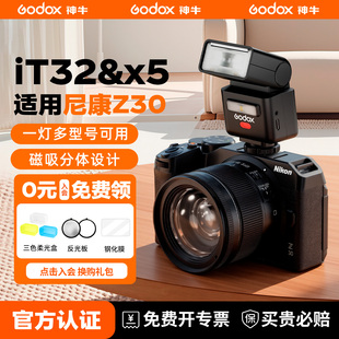 850 D90 Z30 z50 尼康专用 神牛it32闪光灯机相机顶热靴灯x5引闪器适用尼康d750 zfc