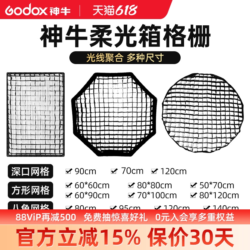 神牛网格格栅蛋格蜂巢柔光箱通用
