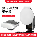 适用神牛Lux Godox 附件 神牛复古闪光灯柔光罩 Junior柔光盒 机顶闪光灯柔光器具肥皂盒原装 Senior柔光罩Lux