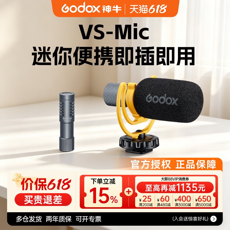 神牛VS-Mic枪式麦克风机顶热靴麦指向性降噪收音麦服装直播枪麦