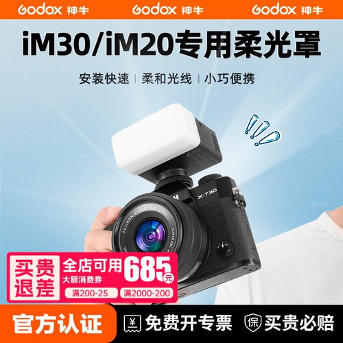 神牛IM系列闪光灯专用配件