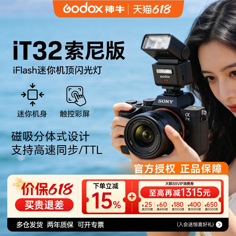 【可用消费券】神牛IT32 迷你相机闪光灯TTL高速同步适用索尼a7m4佳能R50V徕卡m10 11尼康富士松下相机单反