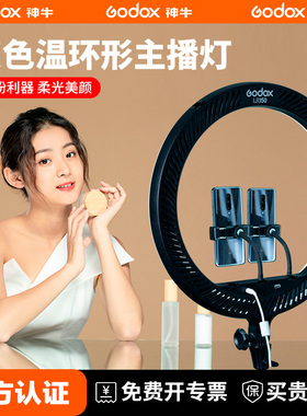 神牛LR150直播环形补光灯LED网红直播柔光灯LR180自拍美颜面光灯LR120高清美光手机支架抖音神器圆形打光灯