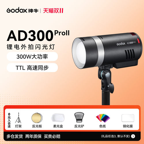 神牛ad300proII外拍锂电闪光灯