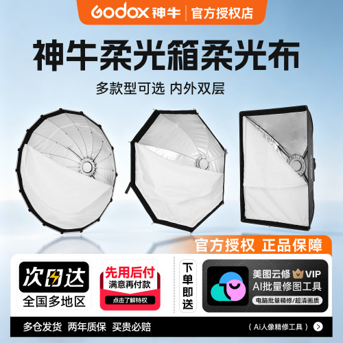神牛柔光箱专用柔光布内层外层