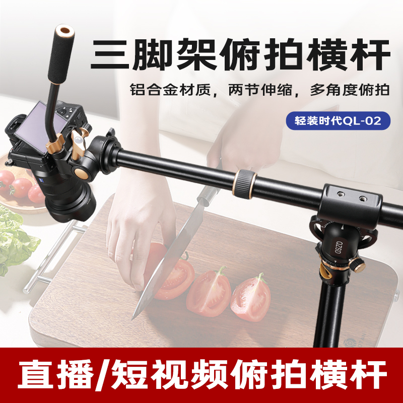单反相机俯拍三脚架延长杆横臂