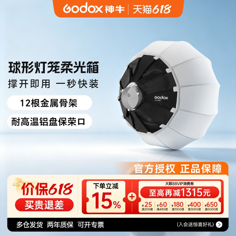 神牛灯笼罩遮菲柔光球50cm/65cm/85cm 保荣口快装摄影影棚直播LED补光灯拍照折叠便携球直播间专用球形柔光箱