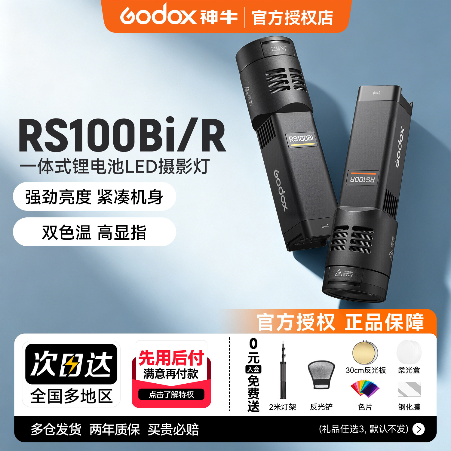 【新品现货】神牛RS100bi/r影视灯全彩补光灯100w直播拍摄便携式锂电池双色温打光灯人像视频发丝S卡口外拍灯