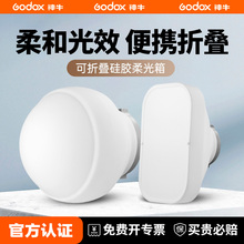 神牛硅胶柔光球ML-CD15柔光箱ML-CS1625折叠反光罩塑造光线适用于ML30 bi/ML60II bi相机闪光灯V1 V860外拍灯