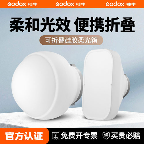 神牛圆头外拍灯闪光灯原装柔光箱