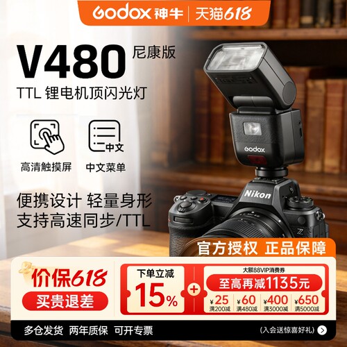 【尼康专用】神牛V480N 尼康相机闪光灯中型迷你机顶热靴闪光灯适用尼康Z5 Z6 Z63/62 ZF D7100 D7000 Z7 Z8