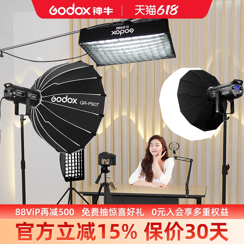 Godox 神牛SL150 III三代LED直播补光灯专业直播间网格深抛灯摄影双色温LED摄影灯150W球形柔光灯地灯常亮灯