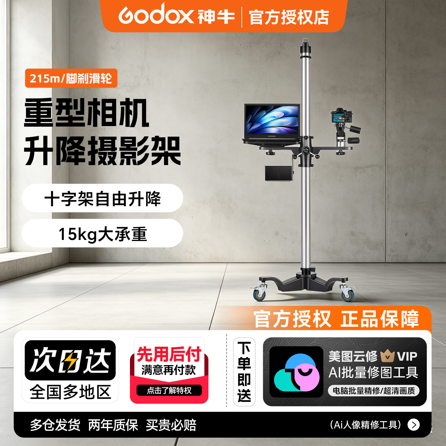[顺丰包邮]电脑相机升降架摄影棚可移动十字架单反一体重型全金属三脚架影楼专业带刹车滑轮灯架滑轨定位架
