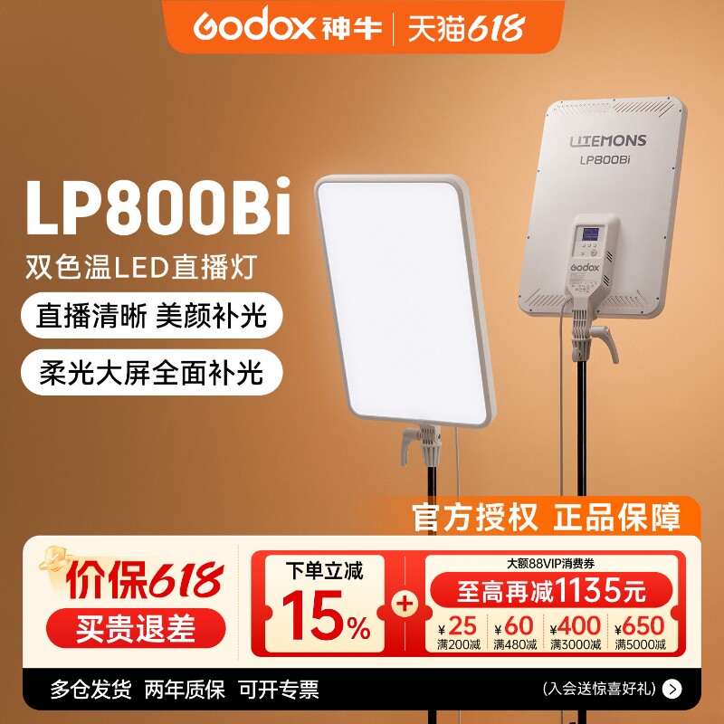 神牛LP800Bi平板补光灯摄影直播美妆视频拍摄双色温舞蹈直播便携80w平板灯演播室灯影视婚庆面光灯LED常亮灯