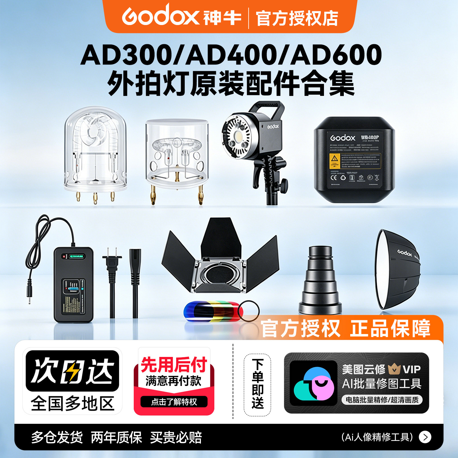 神牛AD系列大功率外拍灯附件集合图片