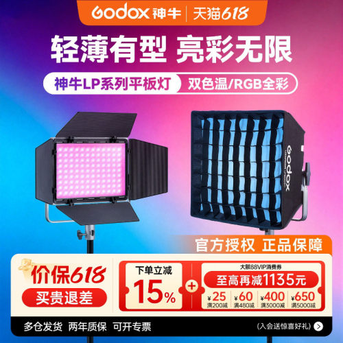 神牛LP系列平板补光灯摄影双色温