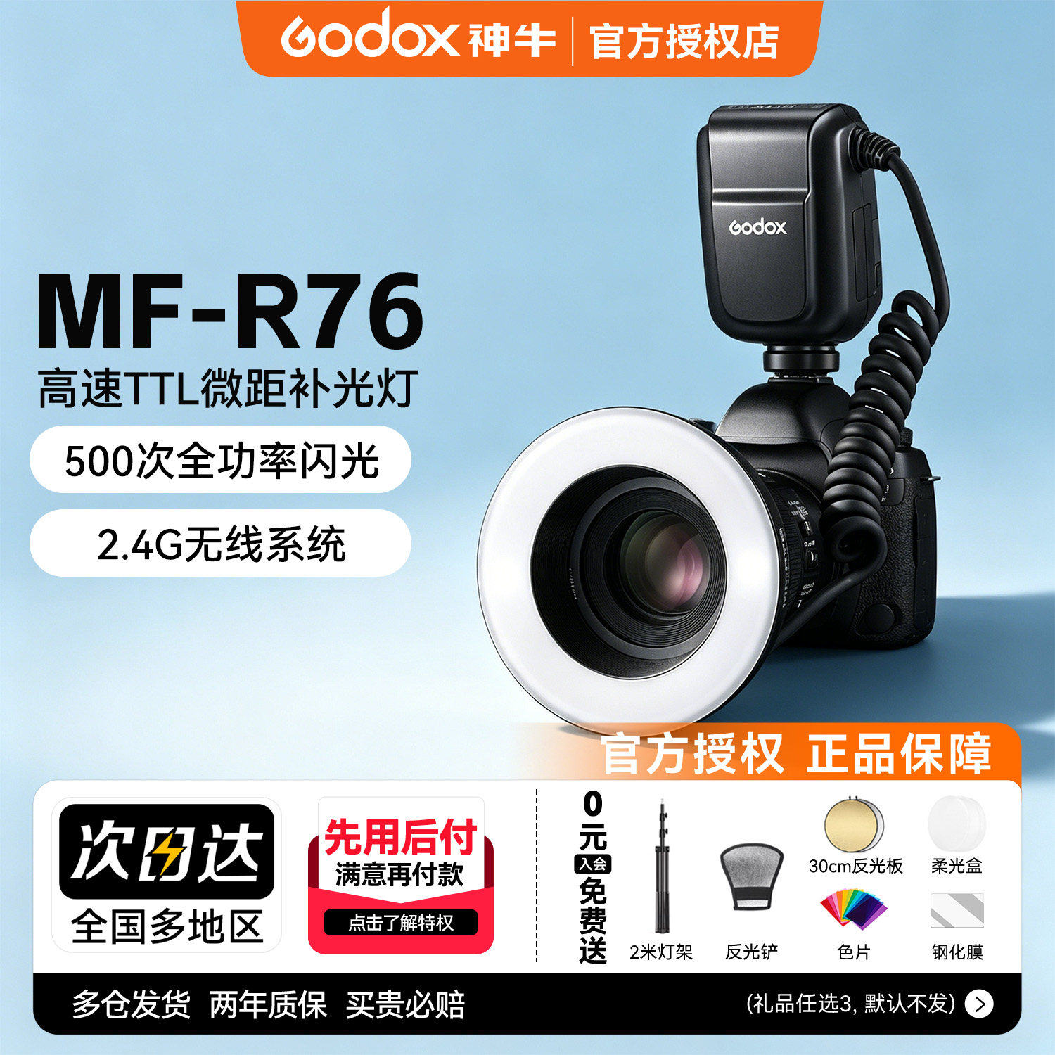 神牛MF- R76 微距环形高速同步闪光灯佳能尼康索尼富士微距摄影灯TTL环闪通用型口腔静物微景微距拍照补光灯