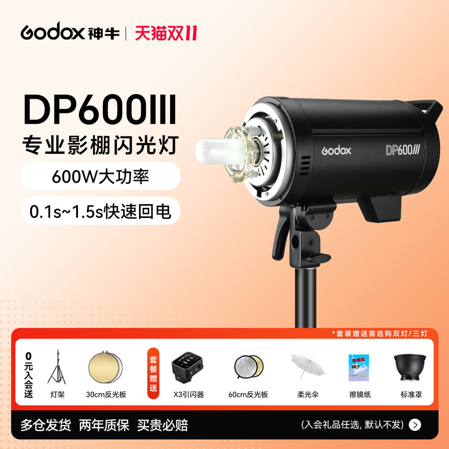神牛影室灯DP600III三代/四代摄影闪光灯400/600w拍照拍摄800W 1000W室内影棚摄影灯人像静物拍摄三灯套装