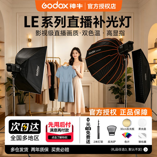 全身出镜类直播间方案LE200Bi