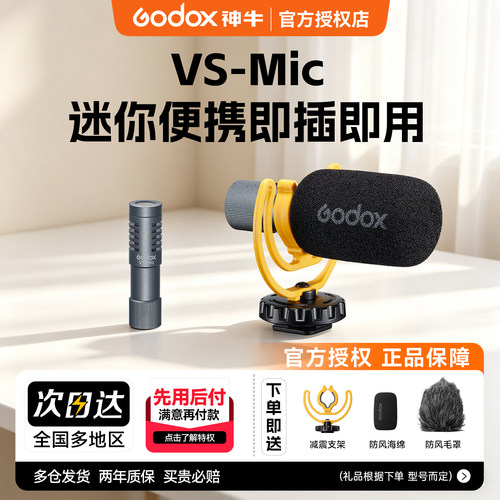 神牛麦克风相机指向性热靴收音麦