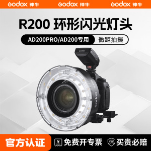神牛R200环形闪光灯头200Ws大功率适用AD200/200PRO便携外拍闪光灯原厂配件影棚室外高速造型灯折叠便携附件