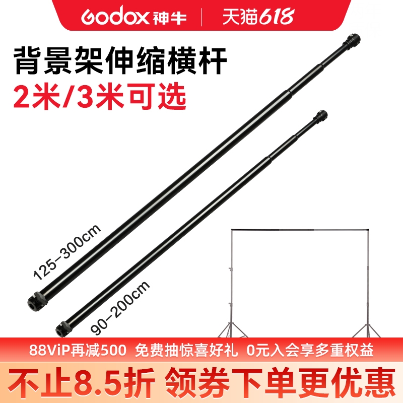 2米3米摄影背景架横杆架硫酸纸伸缩固定横臂悬架摄影棚摄影拍照证件照人像直播绿幕幕布背景固定支架通用接口