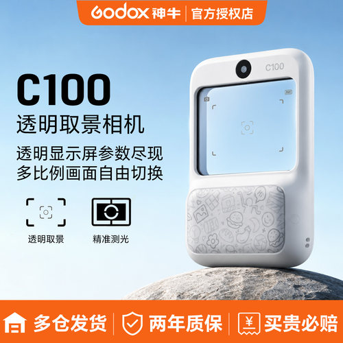 神牛C100相机复古ccd测光表