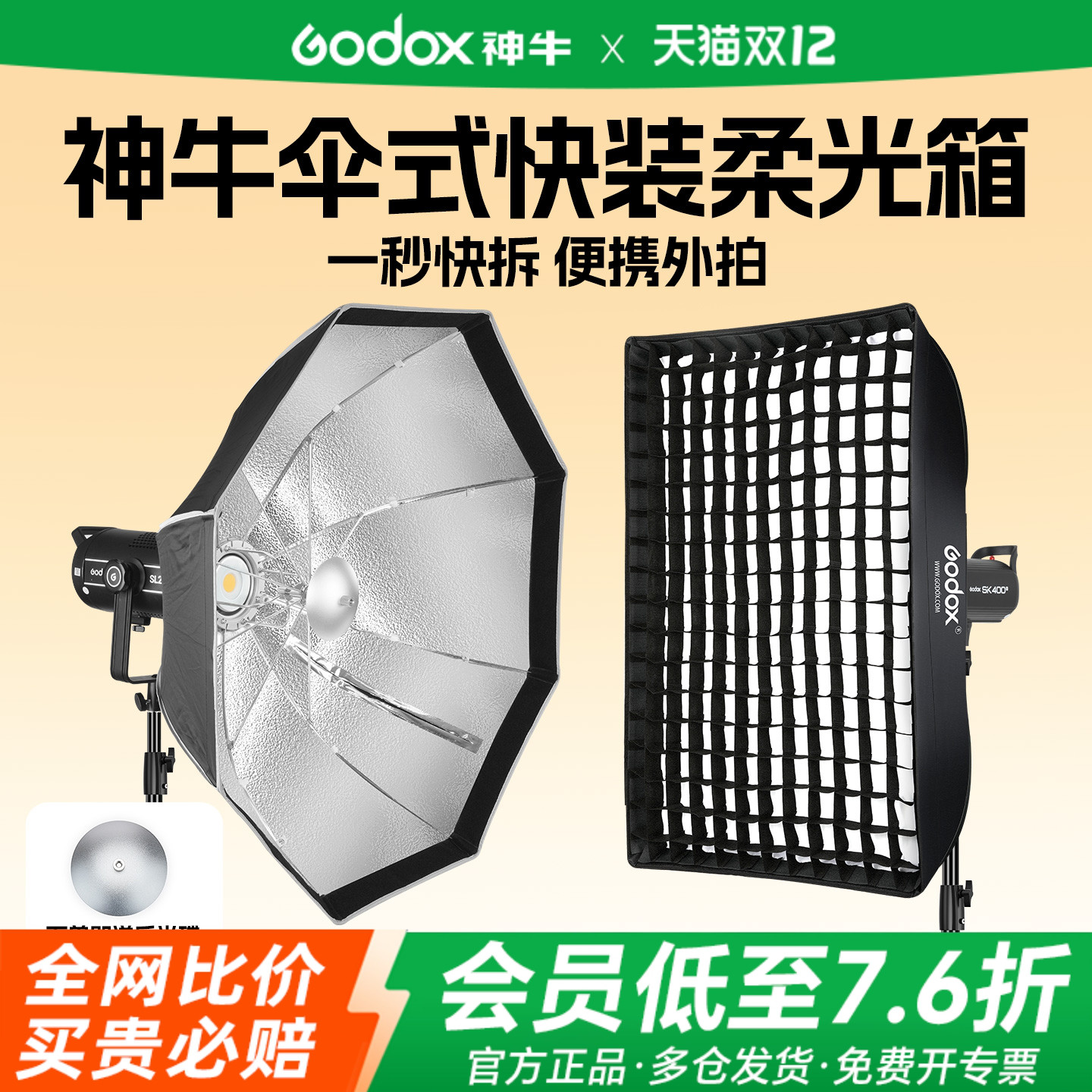 神牛UL系列快拆伞式网格柔光箱