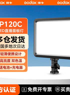 神牛P120C双色温手持补光灯LED摄影灯P260C直播拍照拍摄摄影热靴补光灯 直播间常亮灯户外桌面美食拍照打光灯