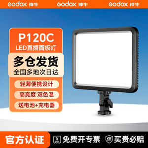 神牛P120C双色温手持补光灯LED摄影灯P260C直播拍照拍摄摄影热靴补光灯 直播间常亮灯户外桌面美食拍照打光灯