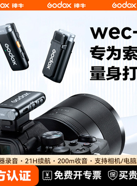 神牛WEC S无线领夹麦克风索尼Sony专用Mi热靴收音麦指向性麦克风