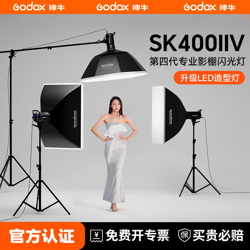 神牛SK400IIV四代升级影棚闪光灯