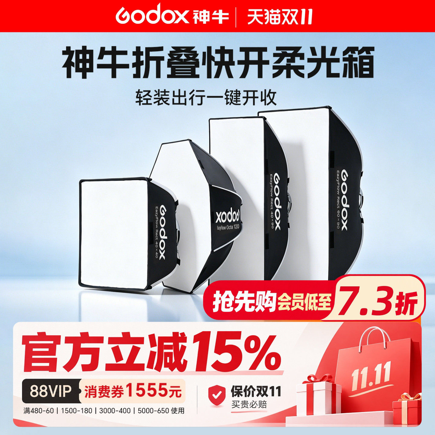 Godox神牛EazyFlow系列 折叠柔光箱快装网格柔光罩补光灯罩 闪光灯八角方形长条柔光箱保荣口通用柔光器具