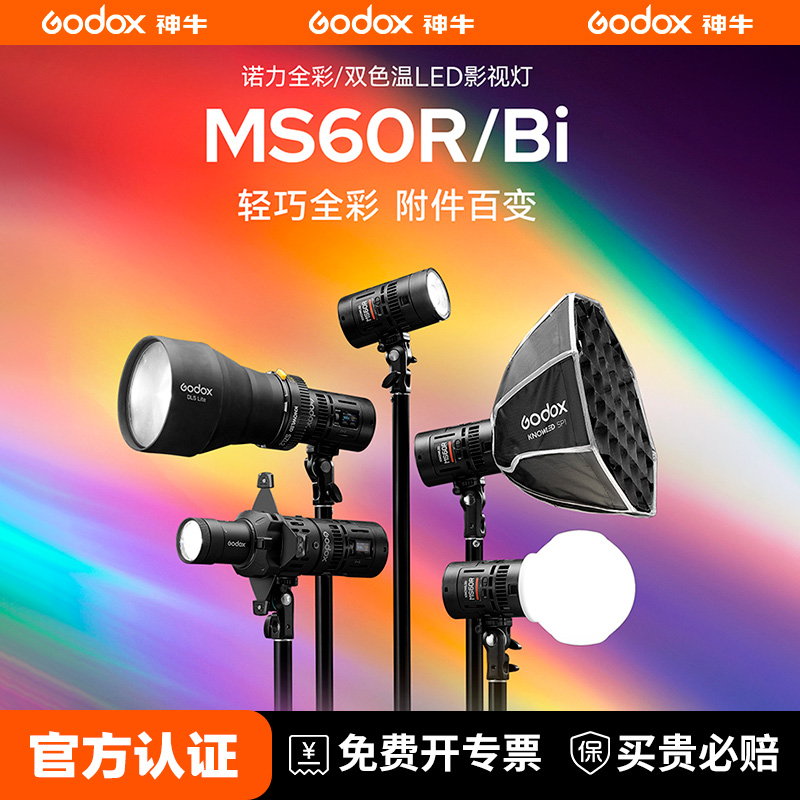 神牛诺力MSRS60R/Bi双色温补光灯