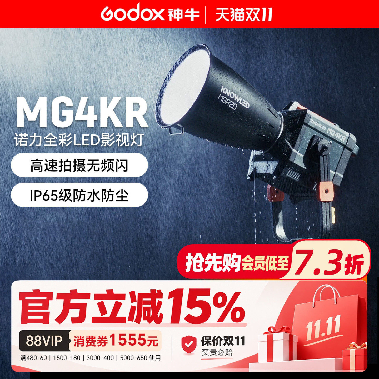 神牛诺力MG4KR全彩补光灯