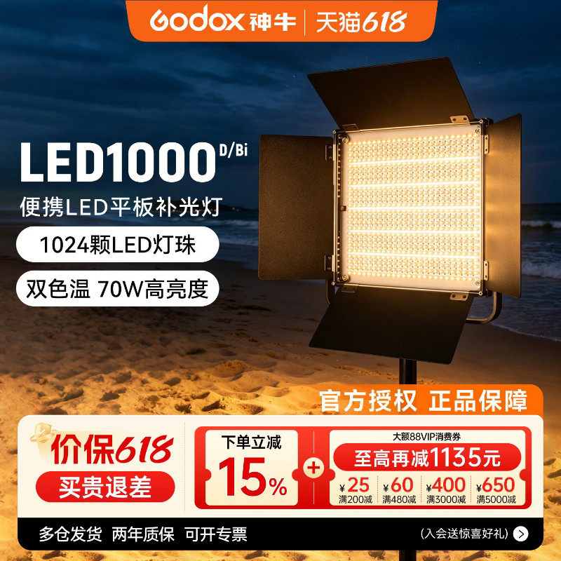 Godox 神牛LED1000D/Bi双色温补光灯摄影演播室平板灯影视摄像打光灯LED500主播视频户外录制暖光灯发丝灯