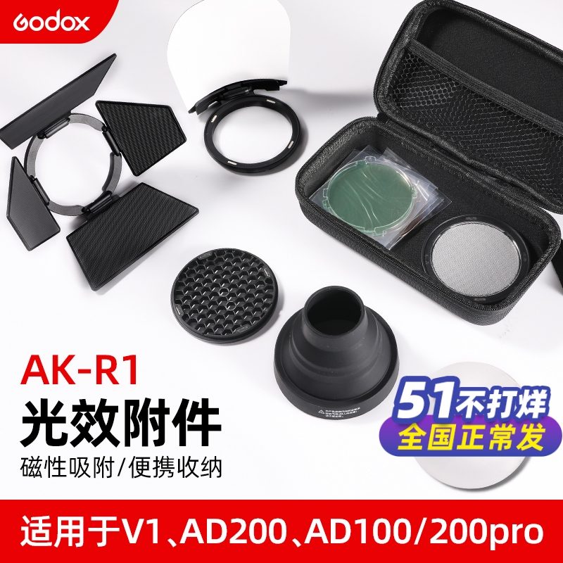 神牛AK-R1光效蜂巢套装H200R圆形分体灯头附件柔光罩色片适用AD200/AD200PRO/AD100外拍灯V1机顶闪光灯收纳包-封面