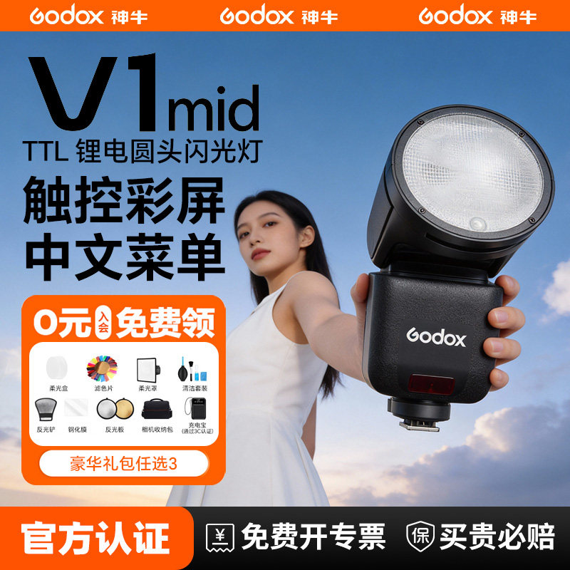 神牛V1mid闪光灯相机闪光灯迷你机顶热靴闪光灯适用佳能索尼尼康富士TTL自动测光高速同步补光灯官方旗舰款,3C数码配件,相机闪光灯,淘宝优惠券,粉丝福利购,淘宝优惠卷
