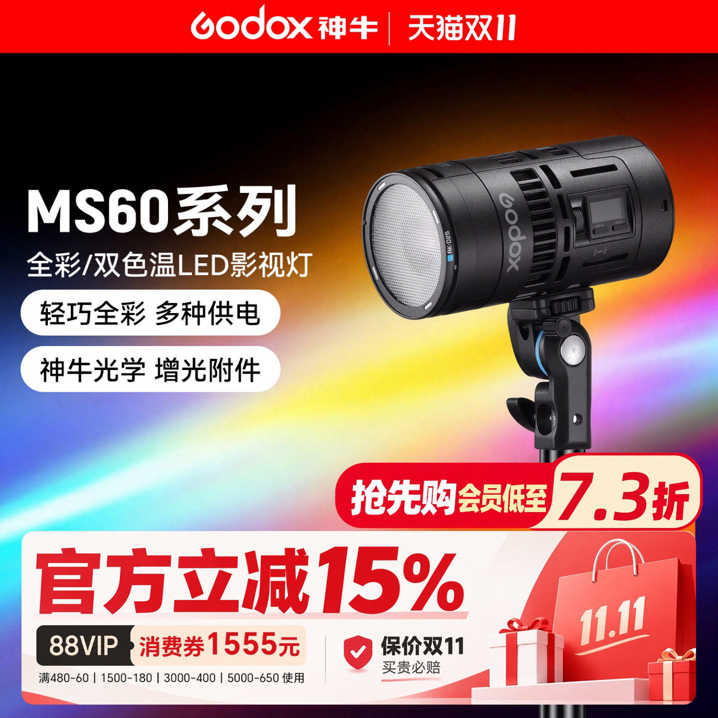 神牛诺力MS RS60R/Bi双色温补光灯RGB常亮灯摄影拍照人像视频造型聚光灯外拍补光夜景室内全彩氛围灯透镜射灯
