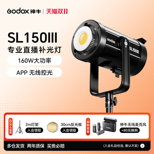 神牛SL150III直播常亮补光灯
