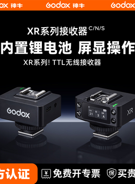 【新品现货】Godox神牛XR S闪光灯引闪器X3发射器TTL适用佳能索尼富士尼康接收器机顶灯触发器离机引闪2.4G
