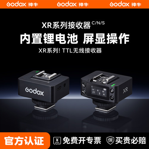 神牛X系列无线触屏引闪器触发器