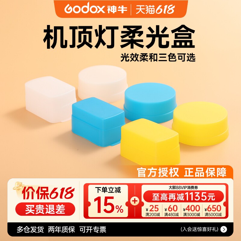 神牛机顶灯柔光盒柔光箱便携iT30 pro柔光罩TT520/V860//V1/TT350/685二代三代 AD100/IM20 30 IA32 Junior