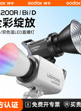 【12期免息+顺丰包邮】神牛LA200D/Bi/R直播摄影双色温RGB补光灯LED摄影灯常亮灯直播间200彩色RGB背景打光灯