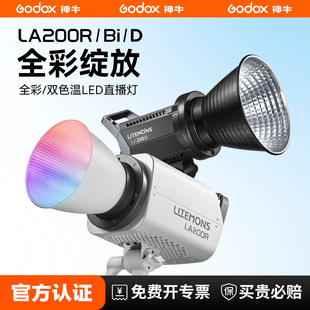 神牛LA200D Bi直播摄影双色温RGB补光灯LED摄影灯直播LA200R常亮灯直播间柔光200W聚光灯彩色RGB背景打光灯