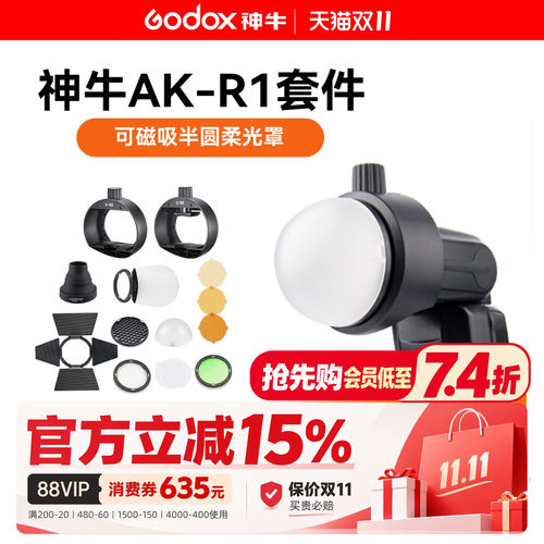 【入会领柔光盒】神牛配件合集~