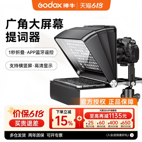 大屏幕高清提词器可变焦直播录制