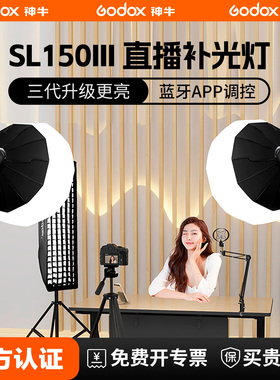 【12期免息+顺丰】神牛SL150/200  III Bi 三代LED直播补光灯 服装直播间深抛灯双色温摄影灯常亮灯官方正品