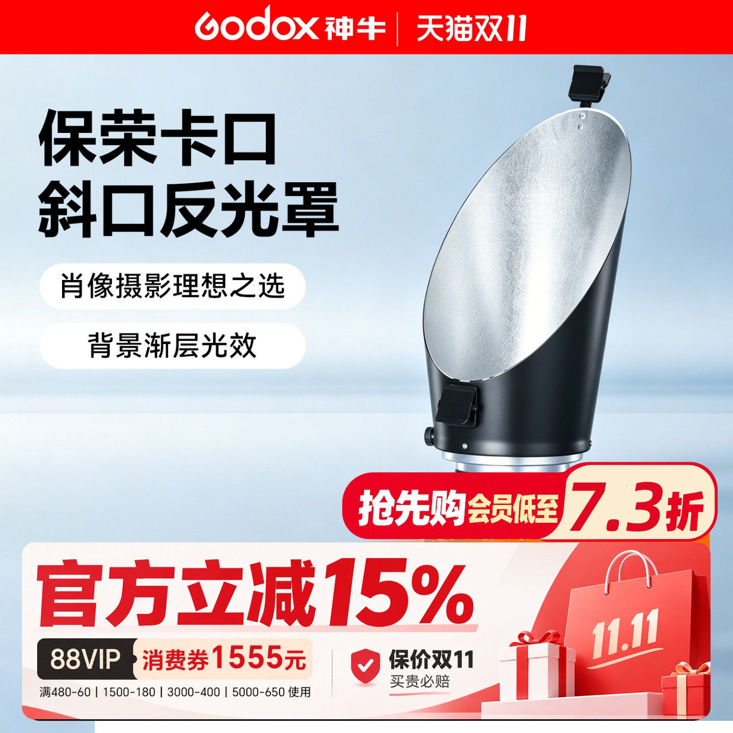 神牛摄影斜口罩反光罩斜口保荣卡口背景罩摄影灯背景影室灯渐变遮光罩人物轮廓标准罩神牛闪光灯常亮灯通用