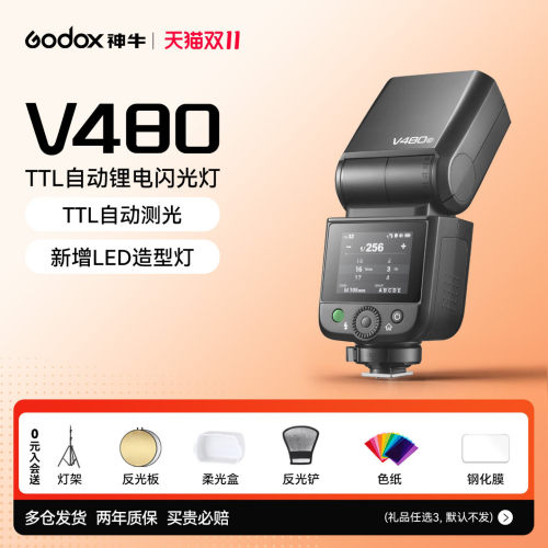 神牛V480相机专用闪光灯